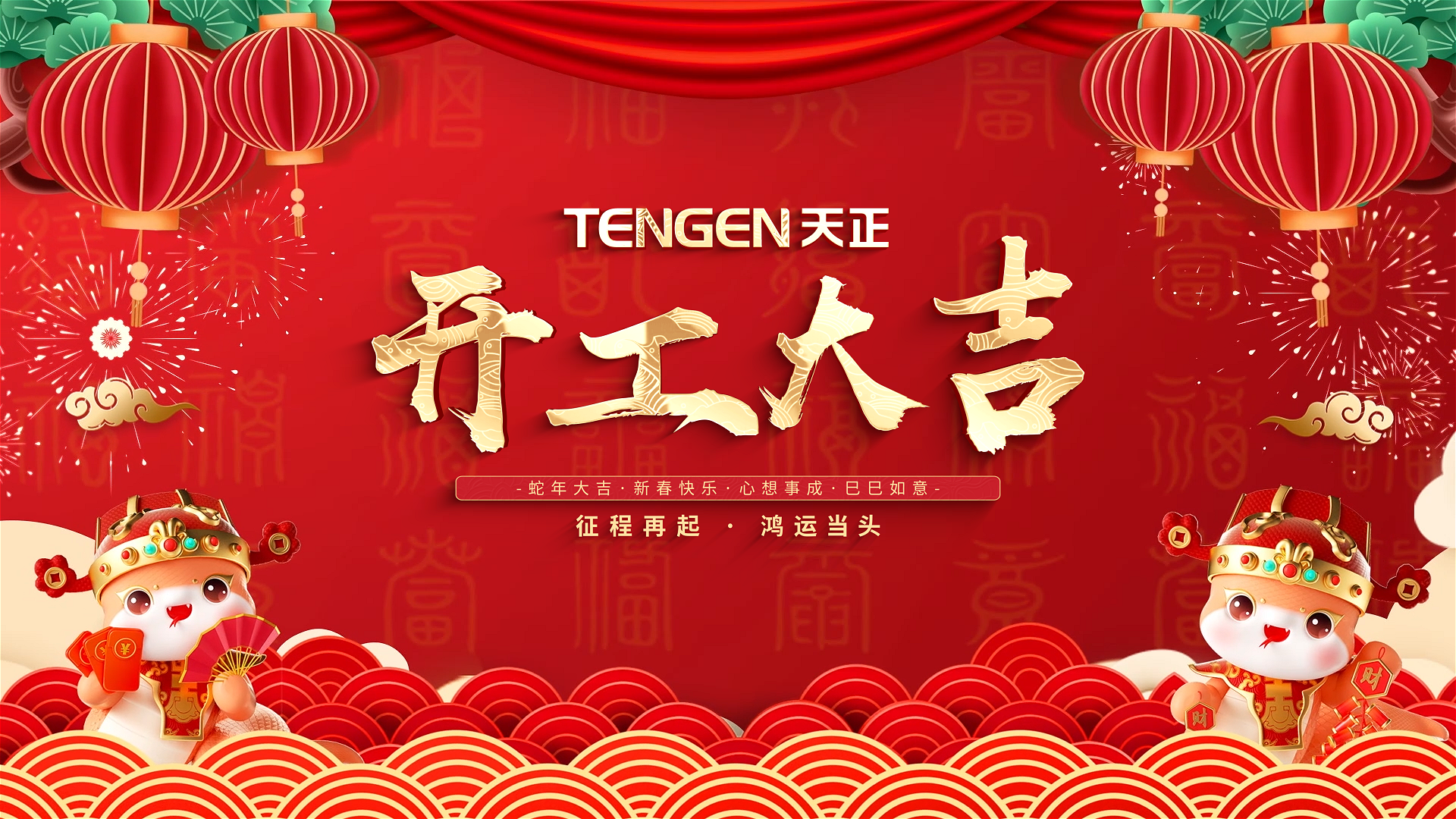 开工大吉丨征程再起，鸿运当头！ 全体甜蜜宠物我是看守宠物第一季免费观看樱花人共赴新程，祝大家巳巳如意，财源滚滚！